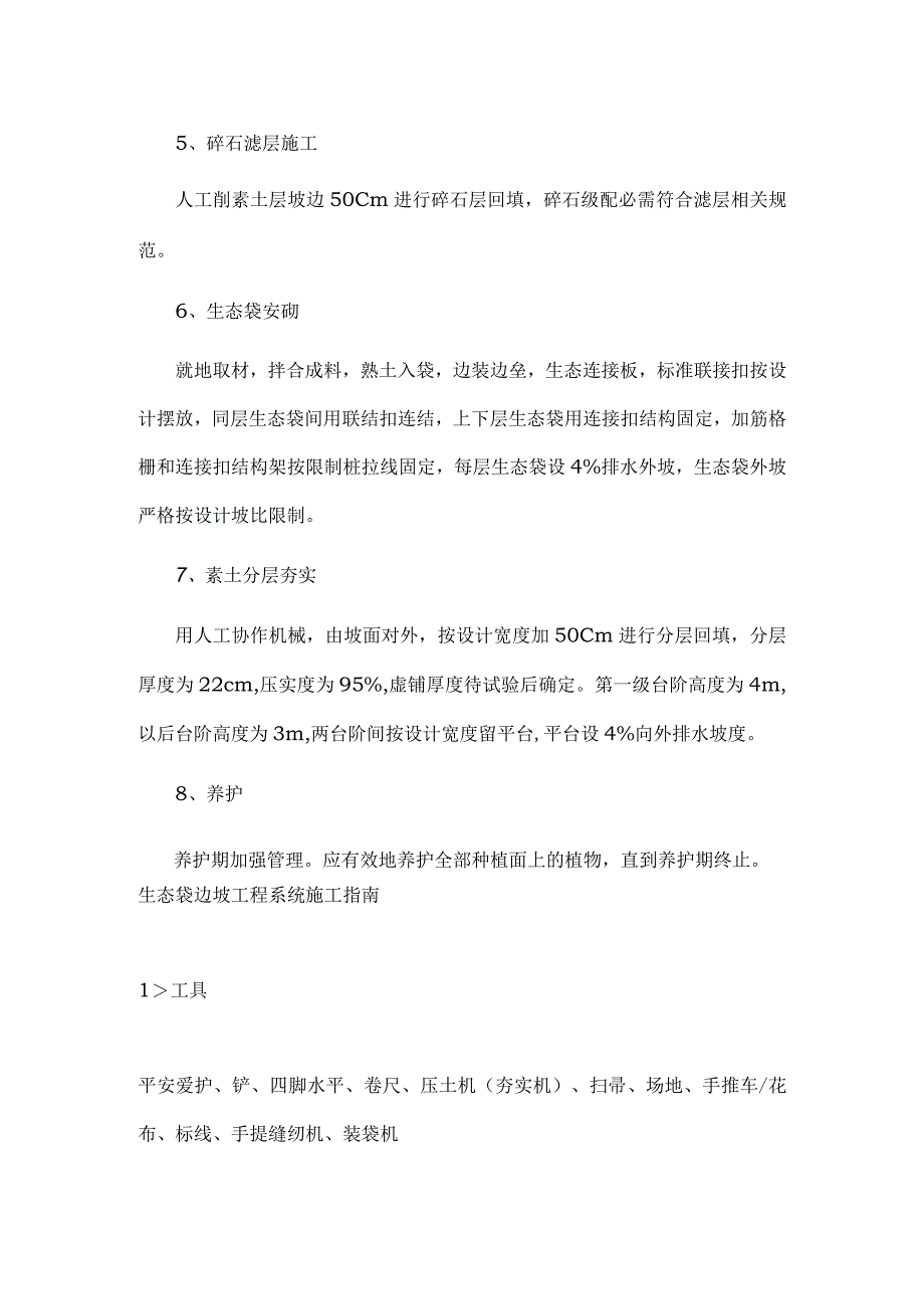 生态袋施工方案.docx_第2页