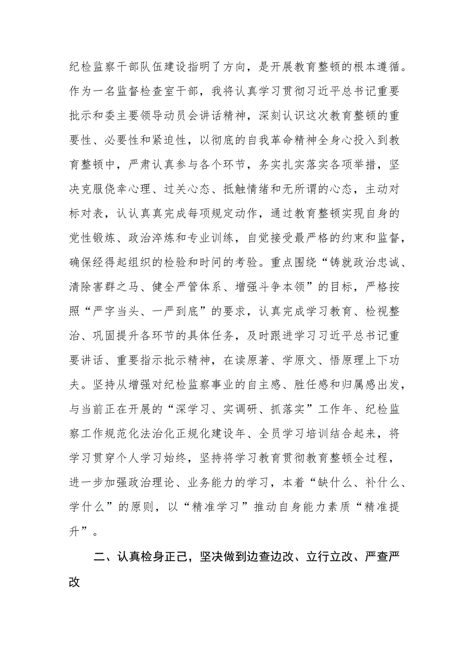 2023开展纪检监察干部队伍教育整顿专题研讨发言材料范文(共三篇).docx_第2页