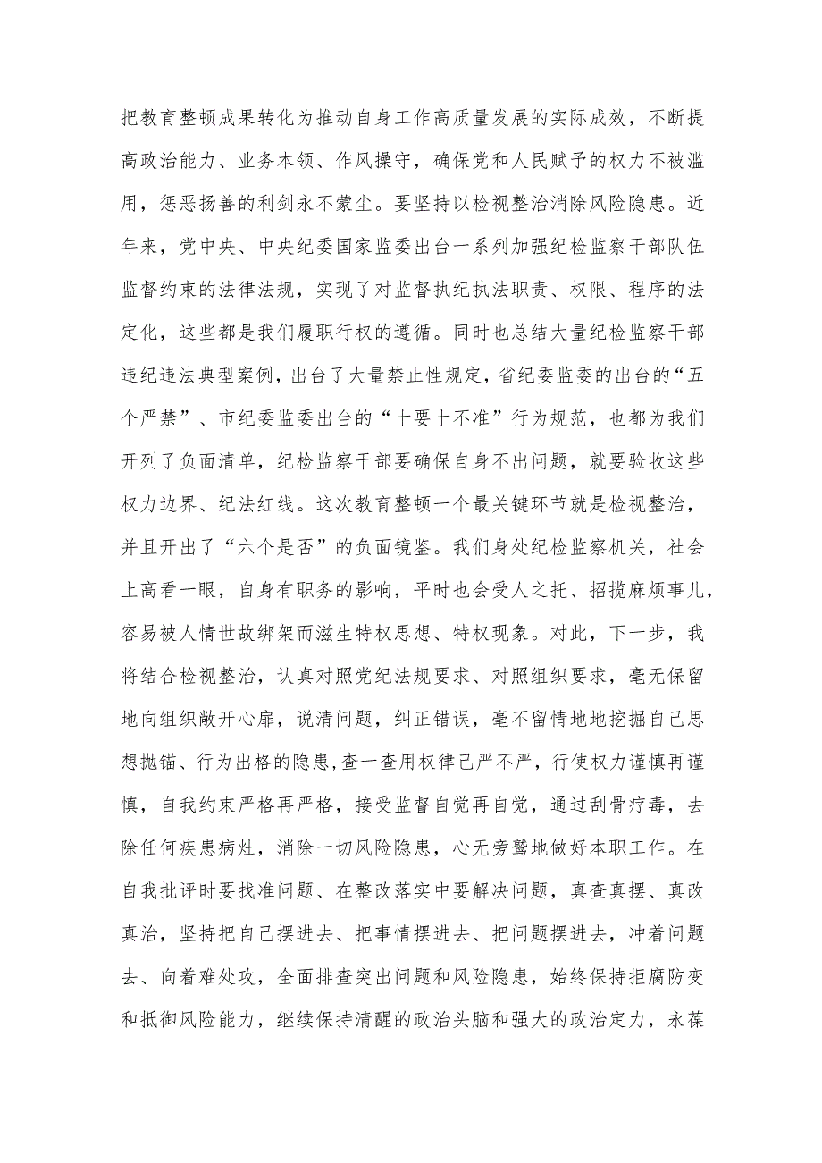 纪检监察干部参加教育整顿感悟(共二篇).docx_第3页