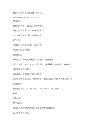播音主持基础技巧练习题（贵在坚持！）.docx