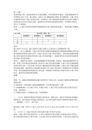 2023一级建造师建筑实务真题及答案的(网友版).docx