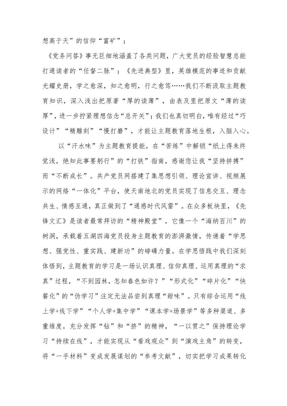 新闻联播报道《求真务实 凝心聚力 扎实开展主题教育》观后感2篇.docx_第2页