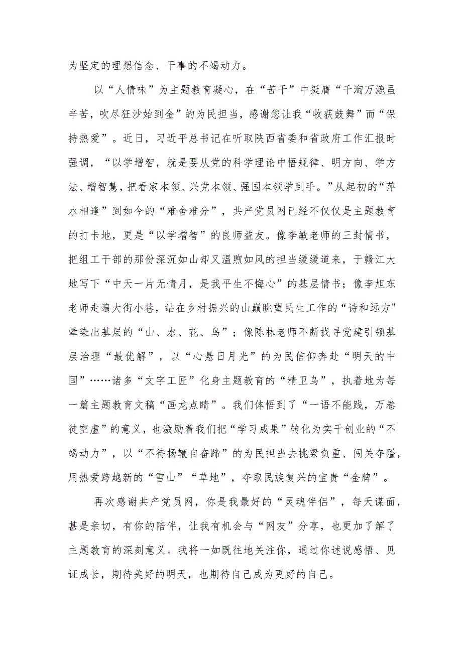 新闻联播报道《求真务实 凝心聚力 扎实开展主题教育》观后感2篇.docx_第3页