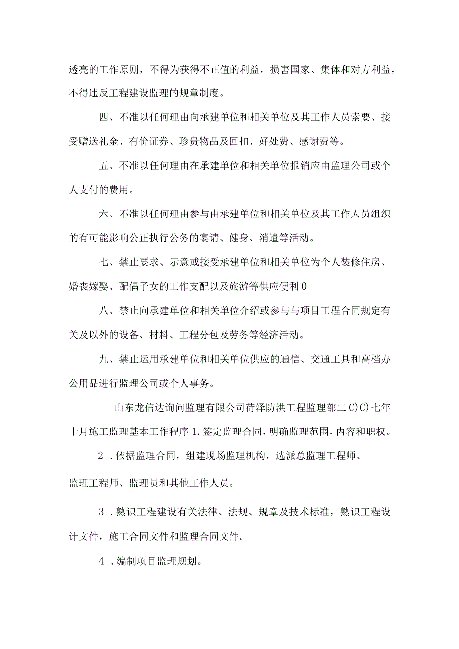 监理部管理规章制度.docx_第2页