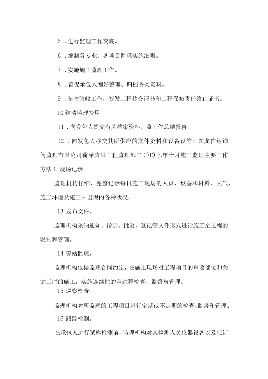 监理部管理规章制度.docx_第3页