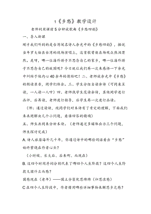1《乡愁》教学设计.docx