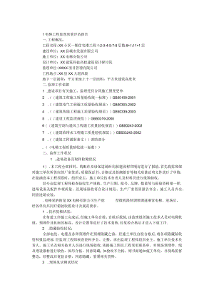 电梯工程监理质量评估报告.docx