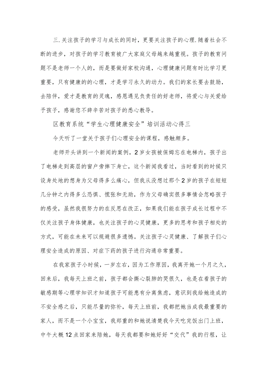 教育系统“学生心理健康安全”培训活动心得5篇.docx_第3页