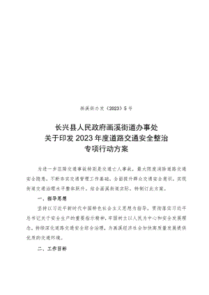 林城镇道路交通全域防控提升工程方案.docx