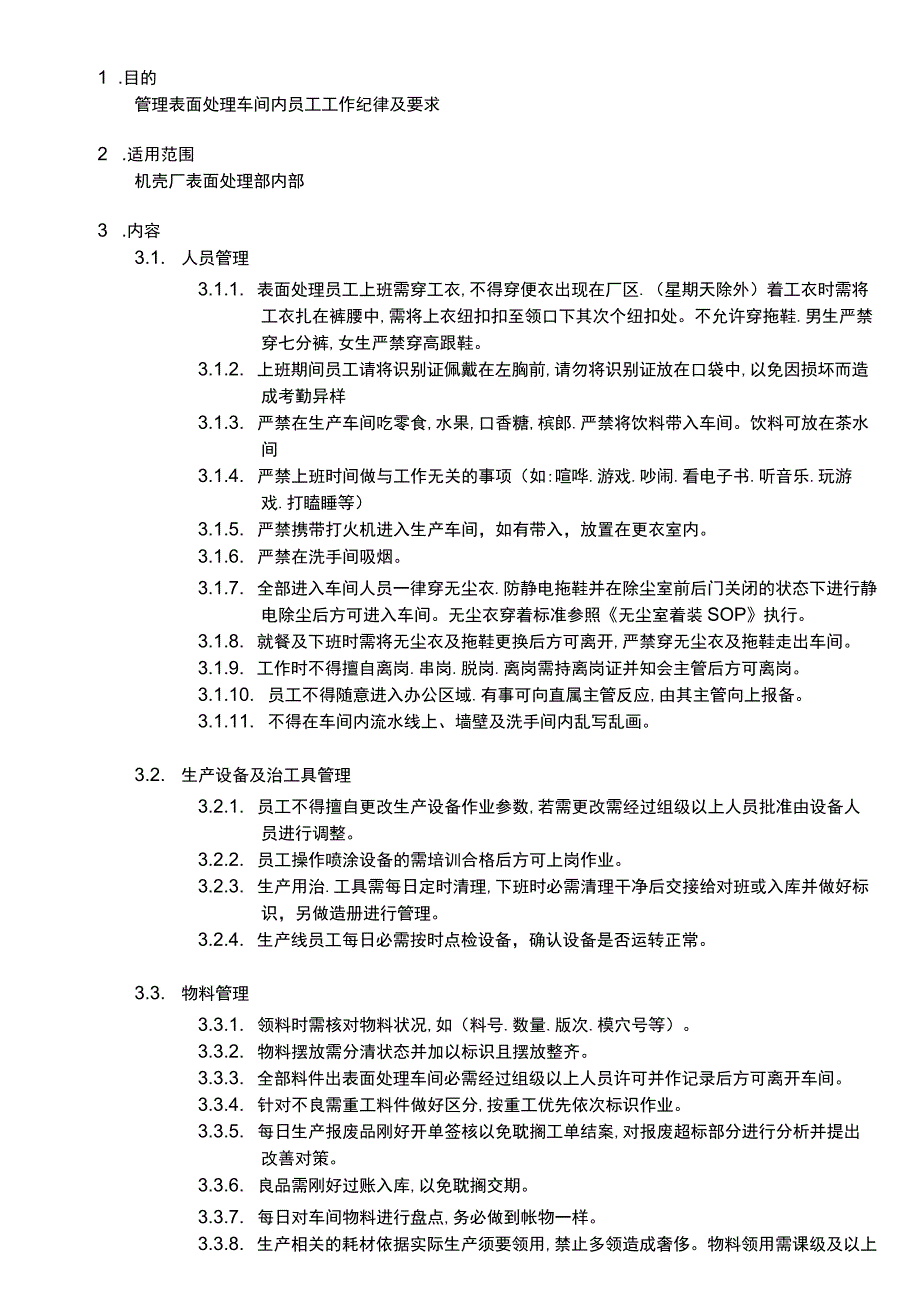 生产车间管理规定.docx_第2页