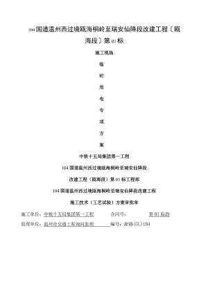 2023.3.26现场临时用电专项方案.docx