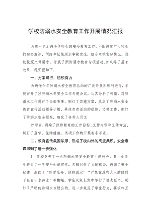 2023防溺水工作开展落实情况汇报四篇模板.docx