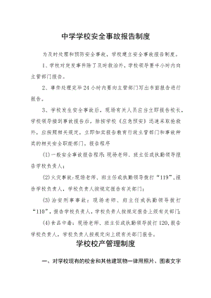中学学校安全事故报告制度范文(参考三篇).docx