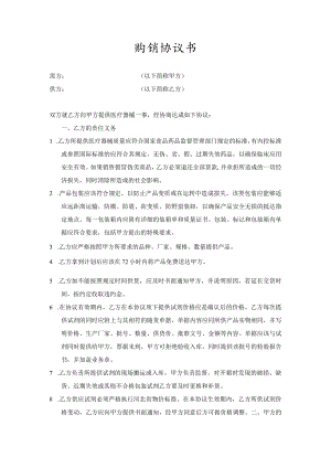 试剂购销协议模板.docx