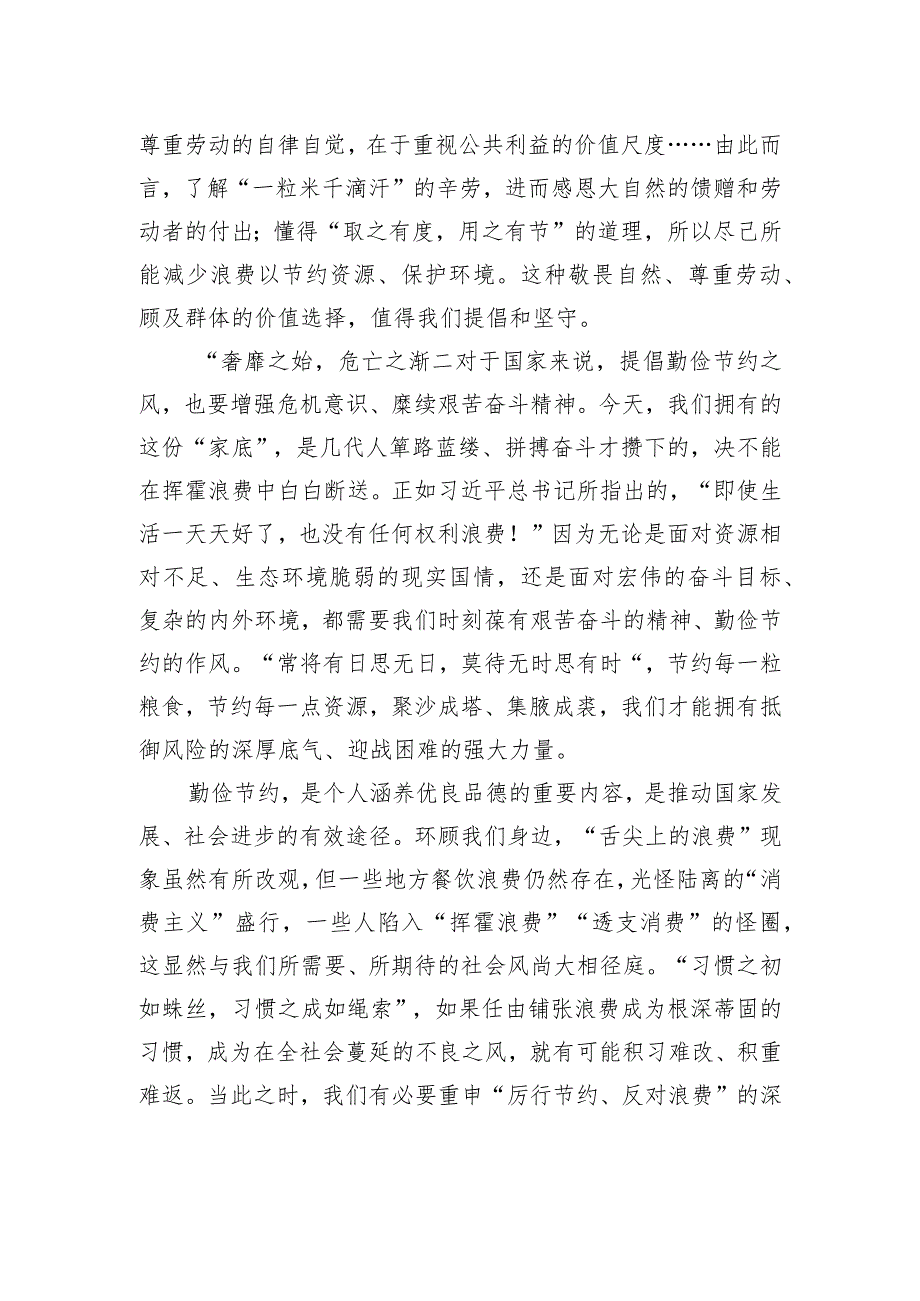 张凡：兴勤俭节约之风（人民论坛）.docx_第2页