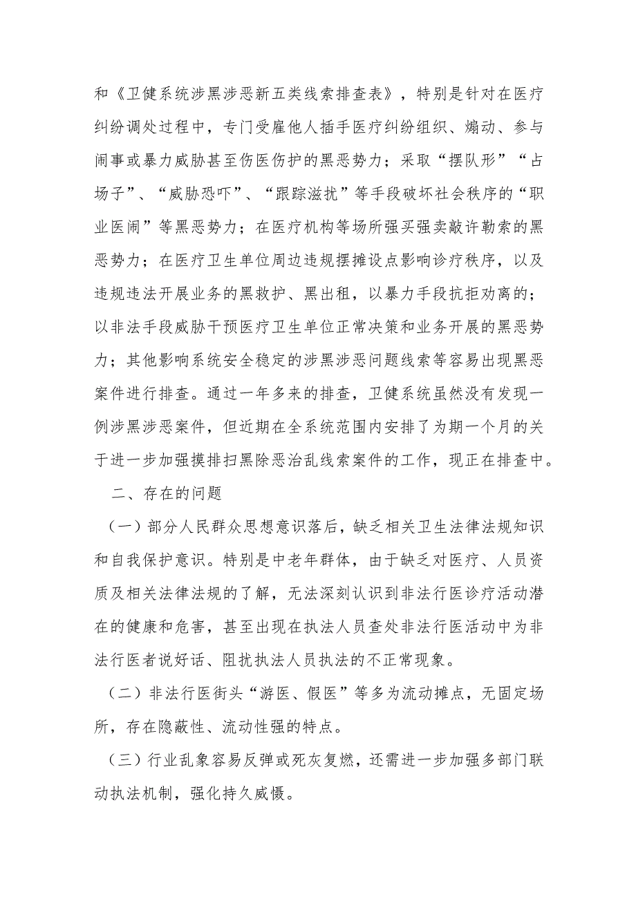 某县卫生健康局扫黑除恶专项斗争工作汇报.docx_第3页