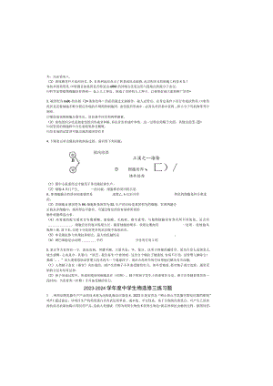 2023.2.26选修三练习题.docx