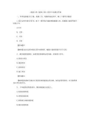 2023一级建造师实务真题及答案.docx