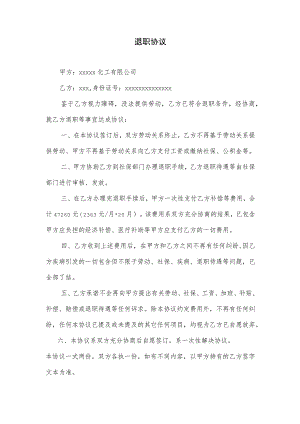 退职协议.docx