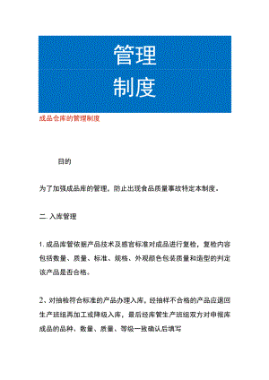 成品仓库的管理制度.docx