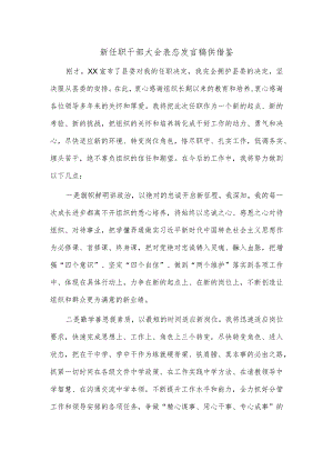 新任职干部大会表态发言稿供借鉴.docx