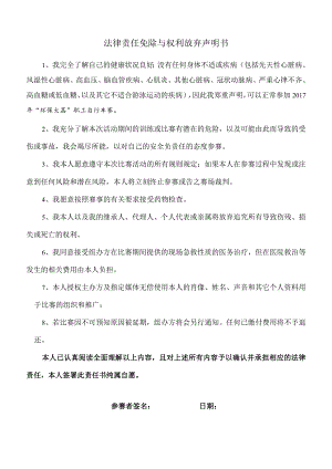 自愿参赛责任书.docx