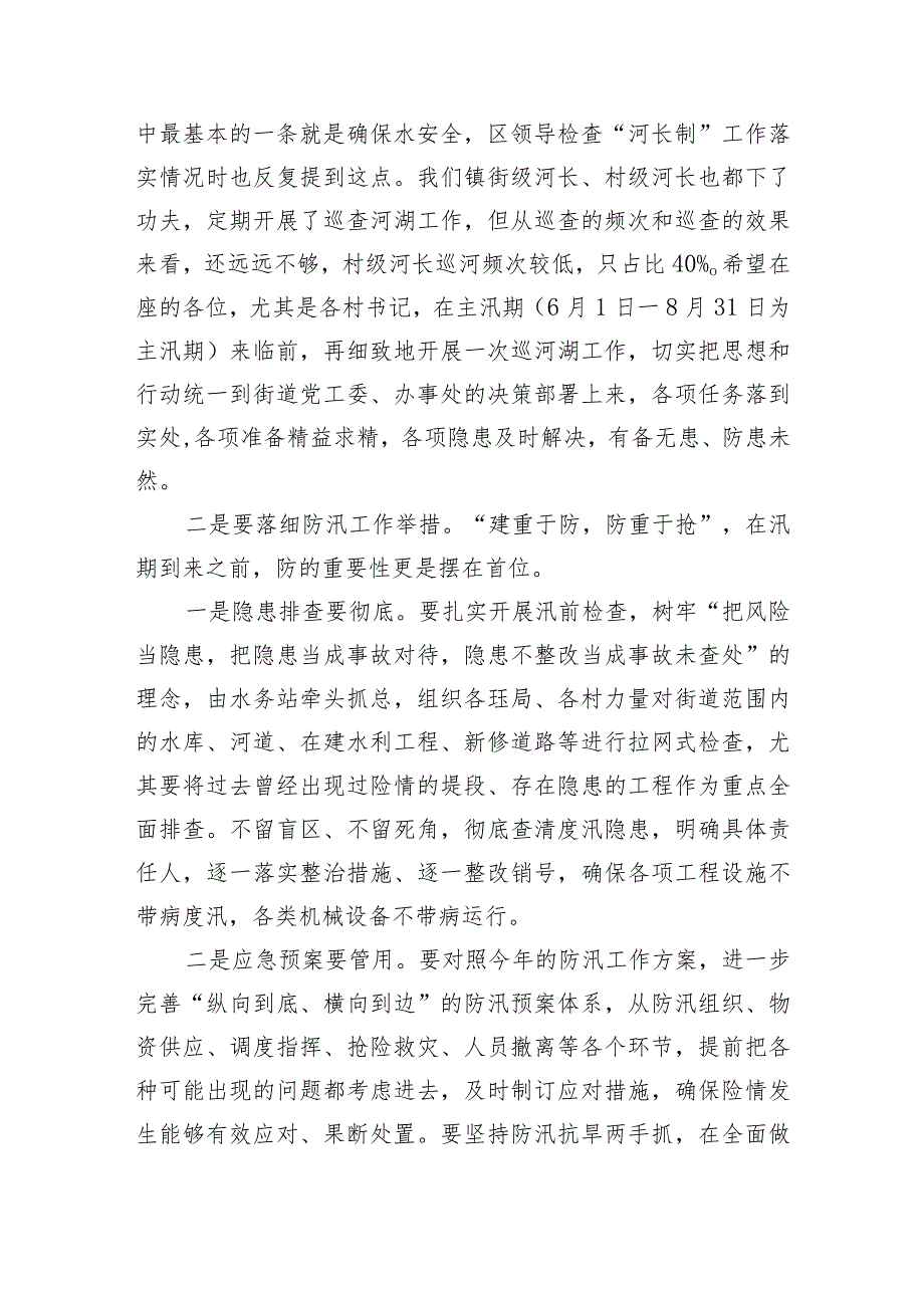 【安全生产】在防汛抗旱工作会议上的讲话.docx_第2页
