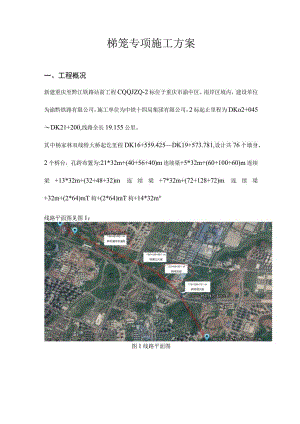 梯笼专项施工方案.docx
