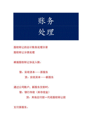 股权转让的会计账务处理分录.docx