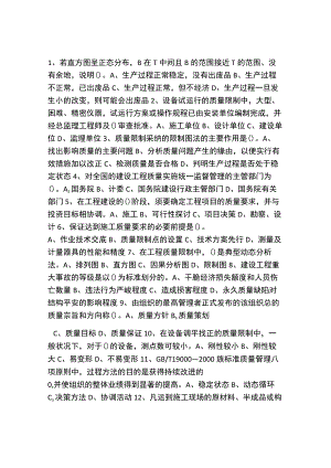 监理工程师考试《质量控制》模拟试题(8).docx