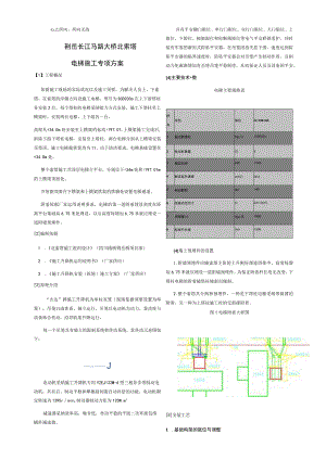 电梯施工专项方案.docx