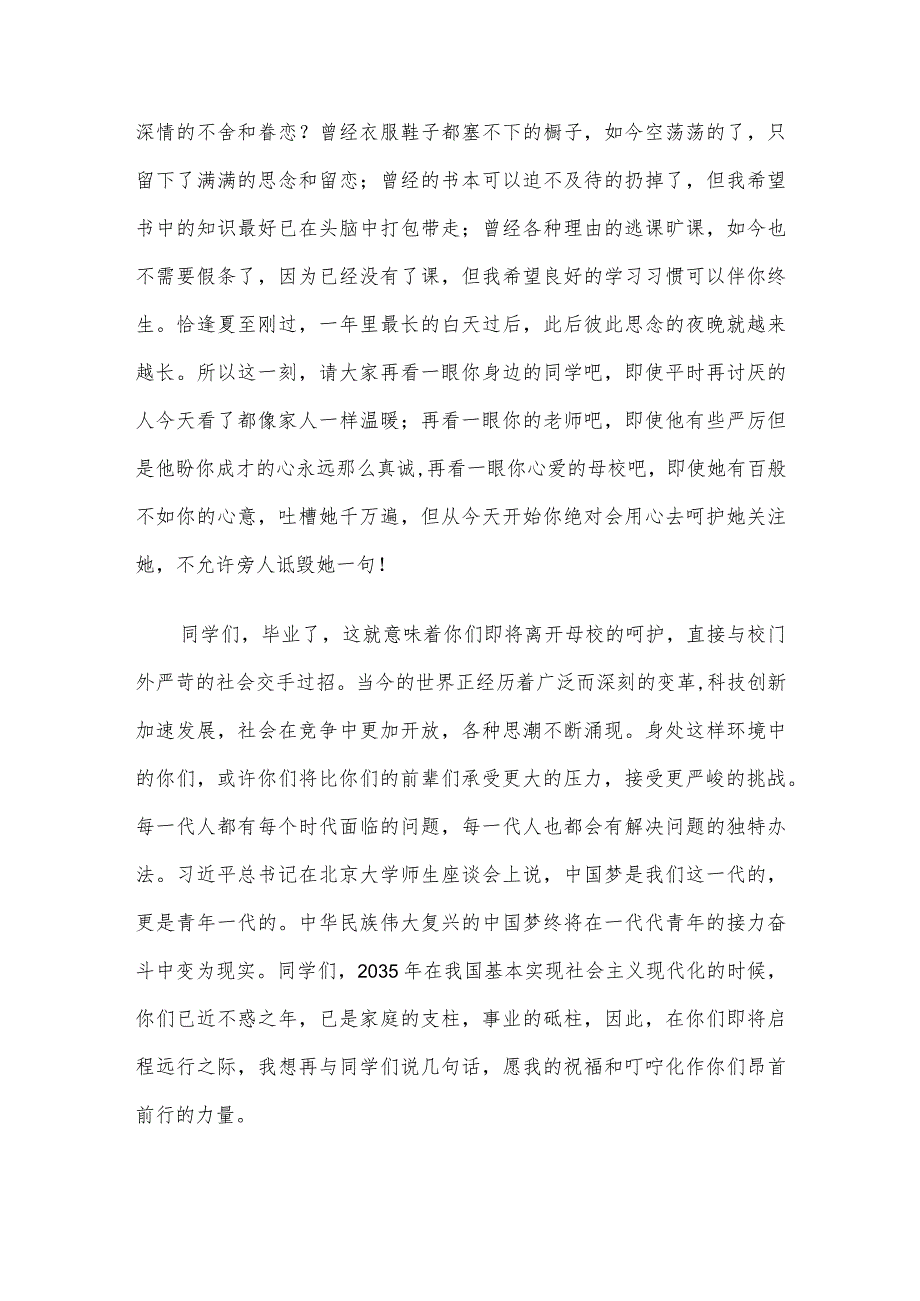 大学校长毕业生毕业典礼上的讲话.docx_第2页