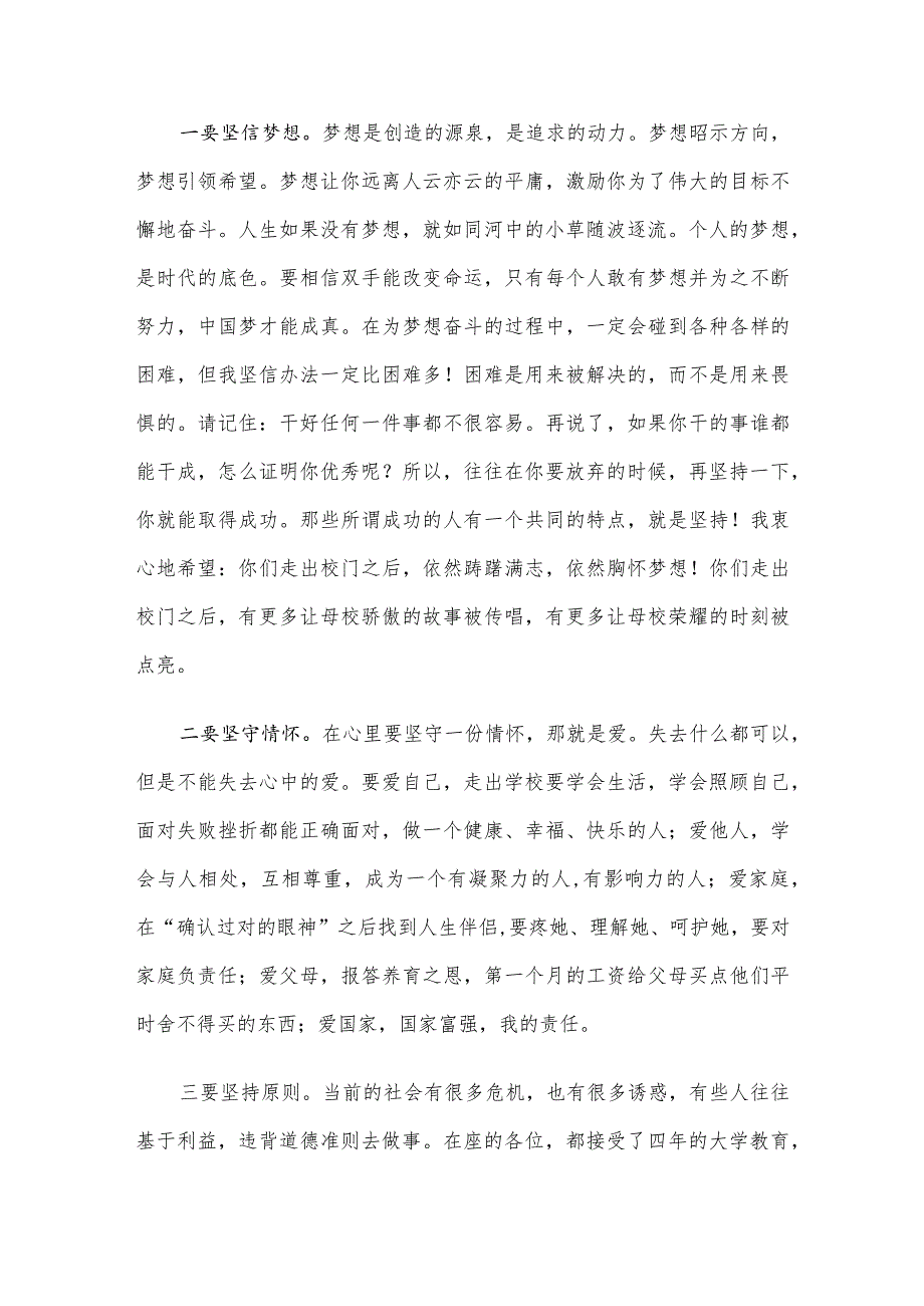 大学校长毕业生毕业典礼上的讲话.docx_第3页