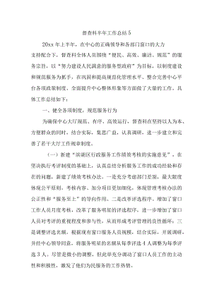 督查科半年工作总结5.docx