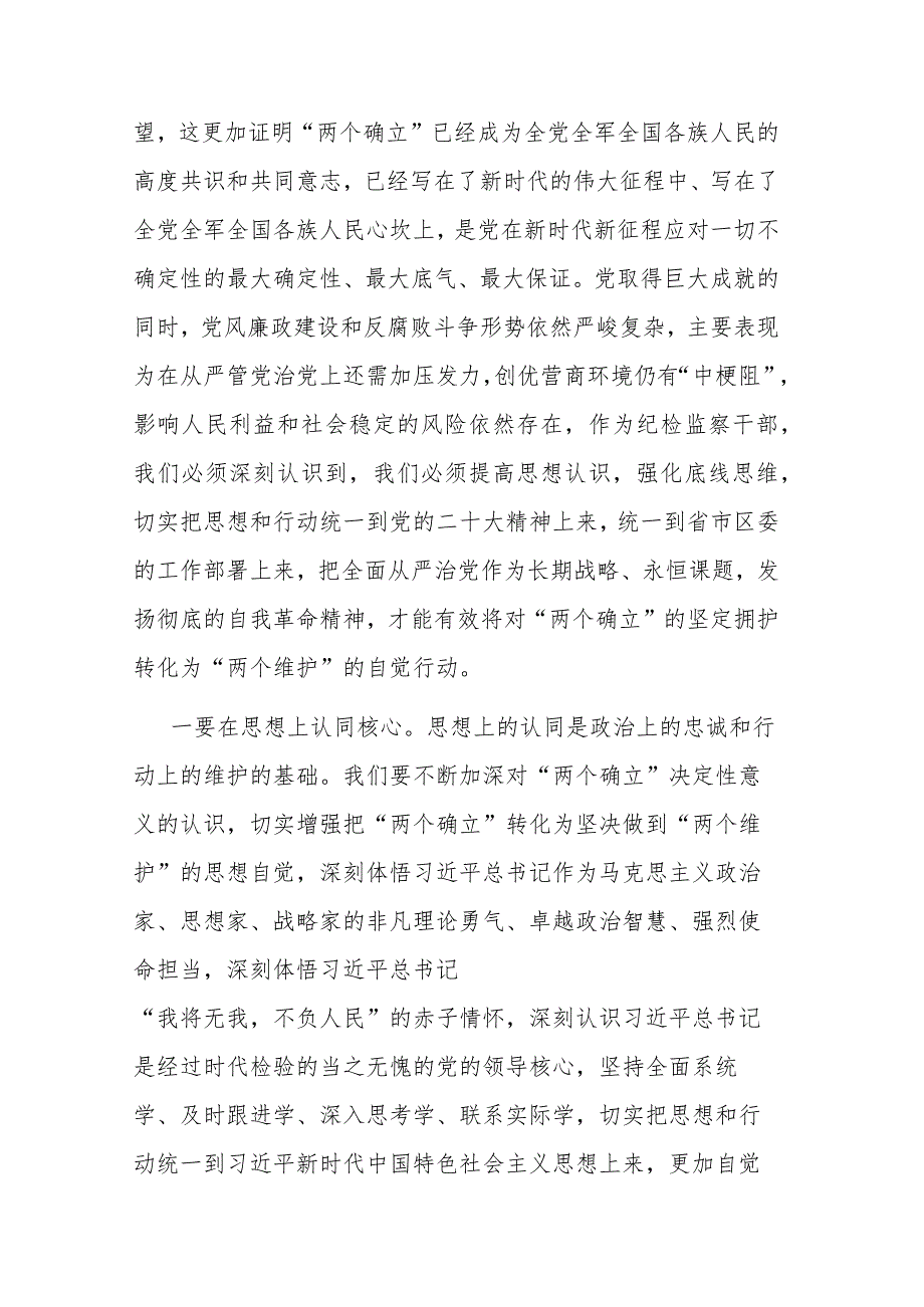 三篇:2023年纪检监察干部队伍教育整顿学习教育环节(学习、总结、下一步打算、研讨)发言材料参考范文.docx_第2页