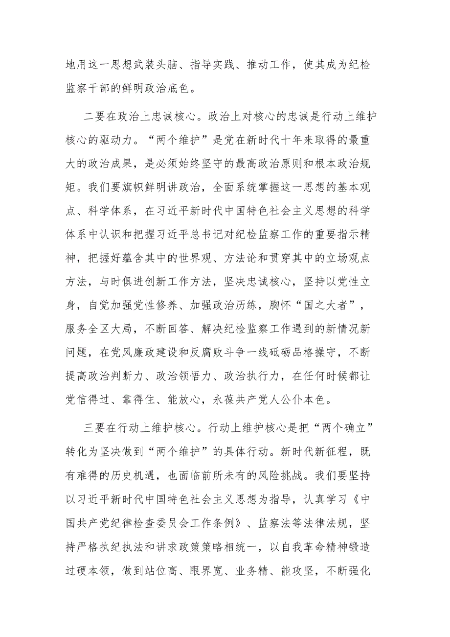 三篇:2023年纪检监察干部队伍教育整顿学习教育环节(学习、总结、下一步打算、研讨)发言材料参考范文.docx_第3页