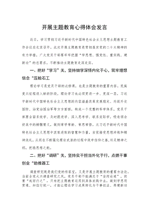 开展主题教育心得体会发言（3篇）.docx