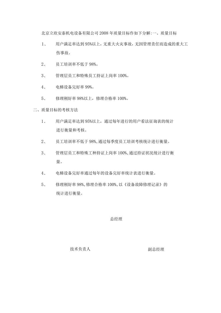 电梯安装维修保养管理制度.docx_第2页