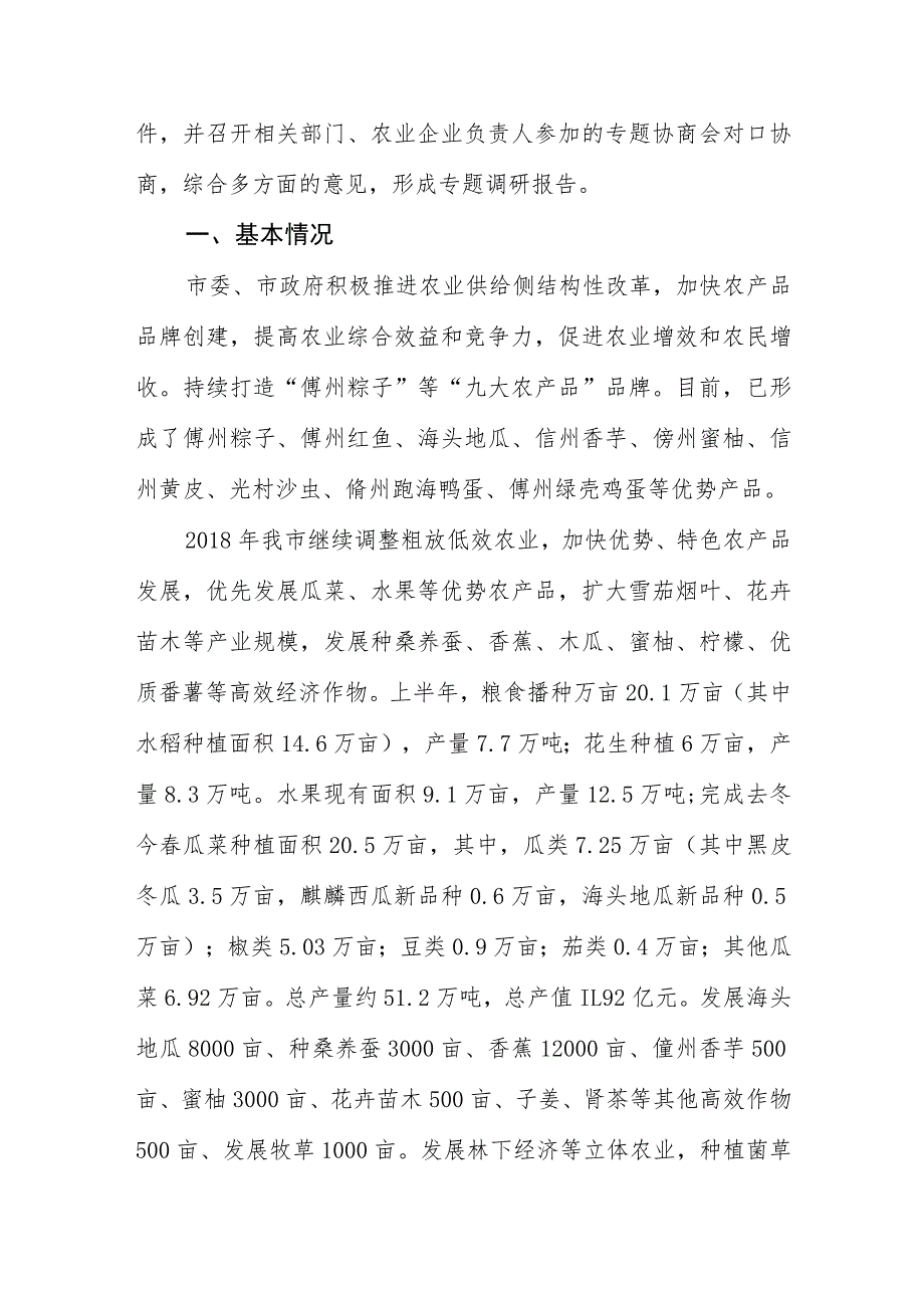 关于发展热带特色高效农业专题调研报告.docx_第2页