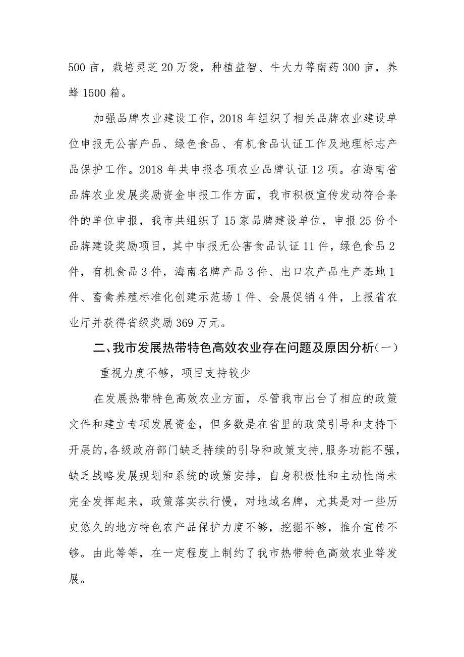关于发展热带特色高效农业专题调研报告.docx_第3页