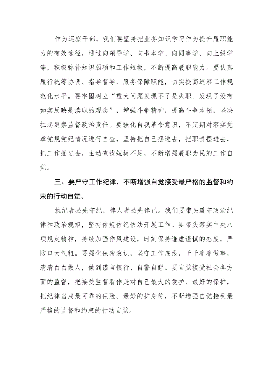 巡察干部纪检监察干部队伍教育整顿心得体会(三篇).docx_第2页