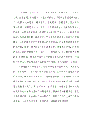 2023年“学思想、强党性、重实践、建新功”主题教育“以学增智”专题学习研讨交流发言材料心得体会4篇.docx