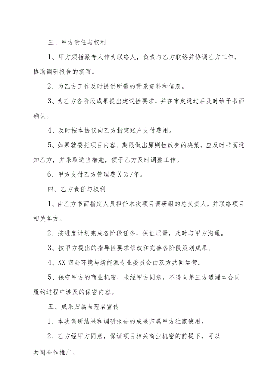 XX科技股份有限公司与XX商会XX环保项目合作协议书(202X年).docx_第2页