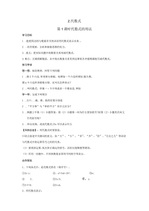 2.1.2第1课时代数式的用法.docx