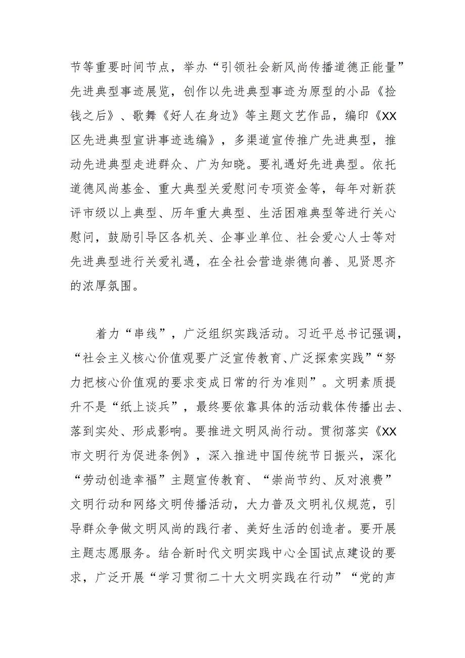 【常委宣传部长中心组研讨发言】以“点线面”结合不断推动社会文明风尚向上向善.docx_第2页