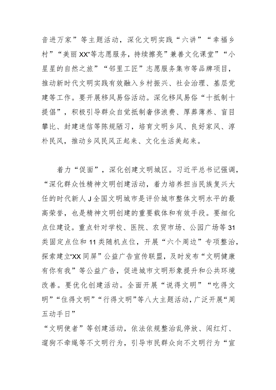 【常委宣传部长中心组研讨发言】以“点线面”结合不断推动社会文明风尚向上向善.docx_第3页