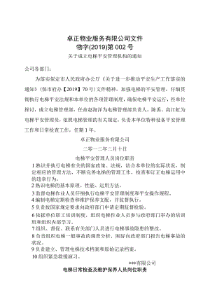 电梯使用单位管理制度范本.docx