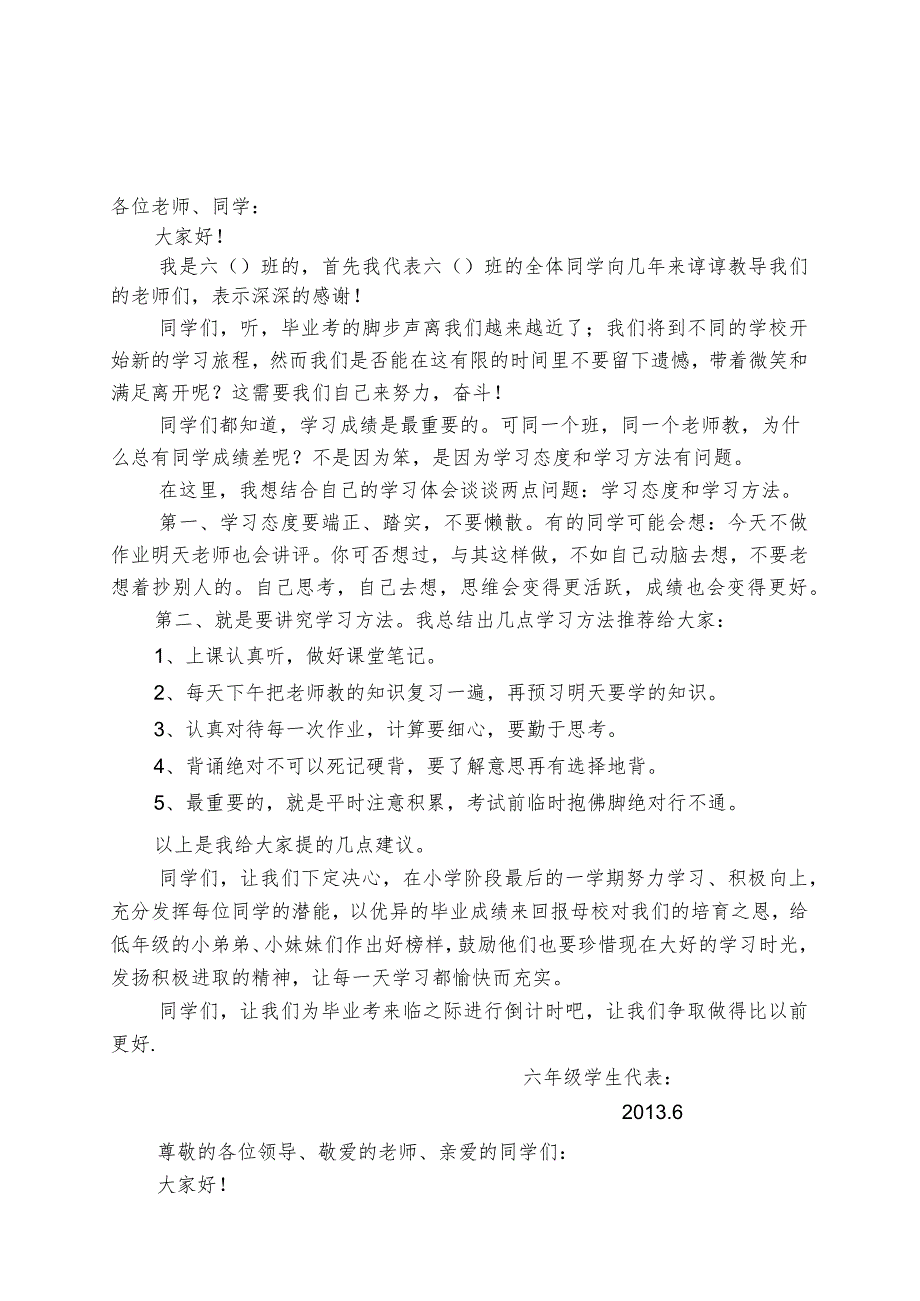 六年级毕业班动员会学生代表发言稿(合集).docx_第1页
