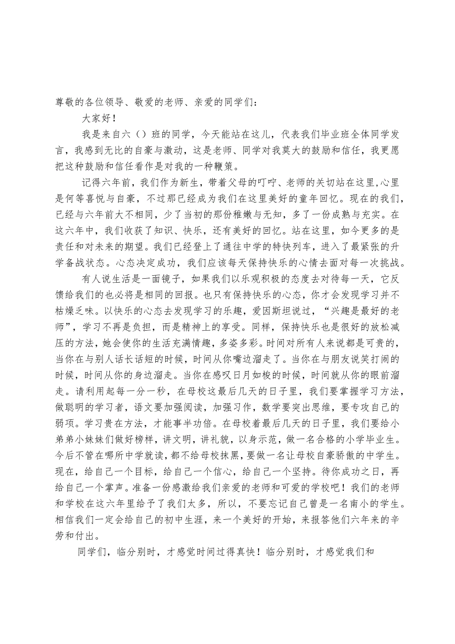六年级毕业班动员会学生代表发言稿(合集).docx_第3页