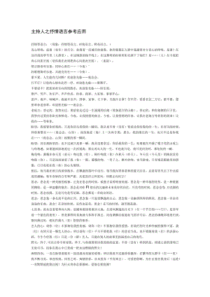 主持人之抒情语言参考应用.docx